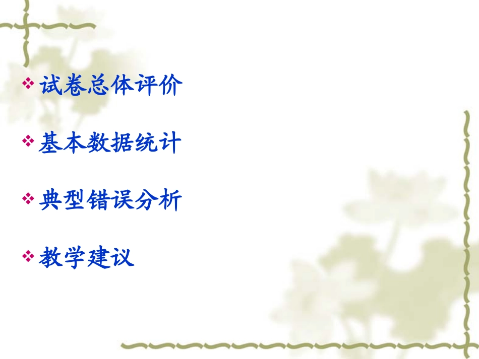 重庆市2014年中考英语试卷分析_第2页