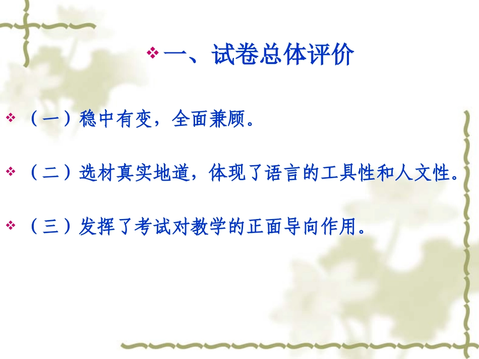 重庆市2014年中考英语试卷分析_第3页