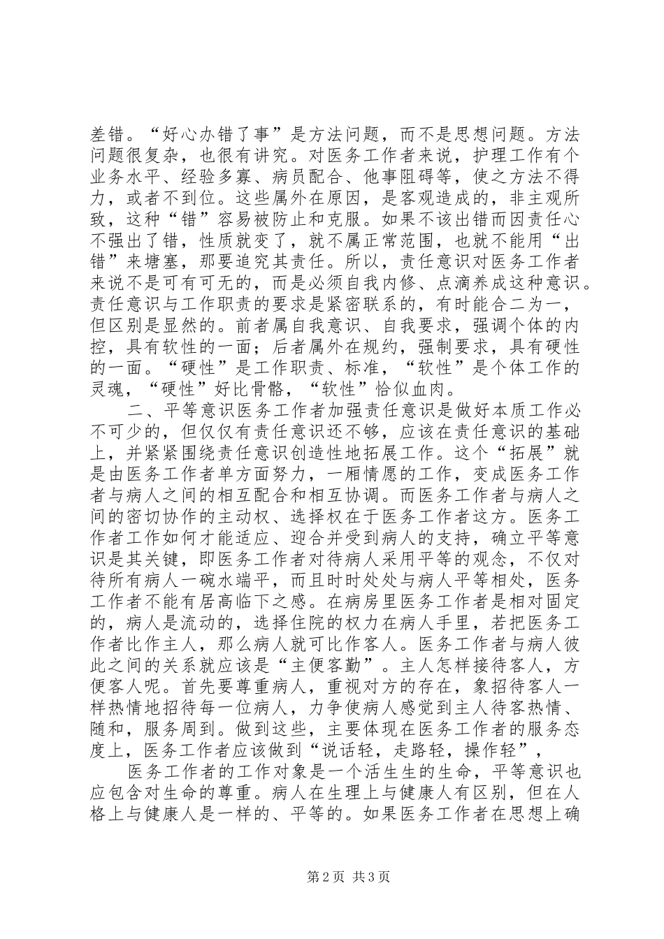 王芳继续教育培训体会心得_第2页