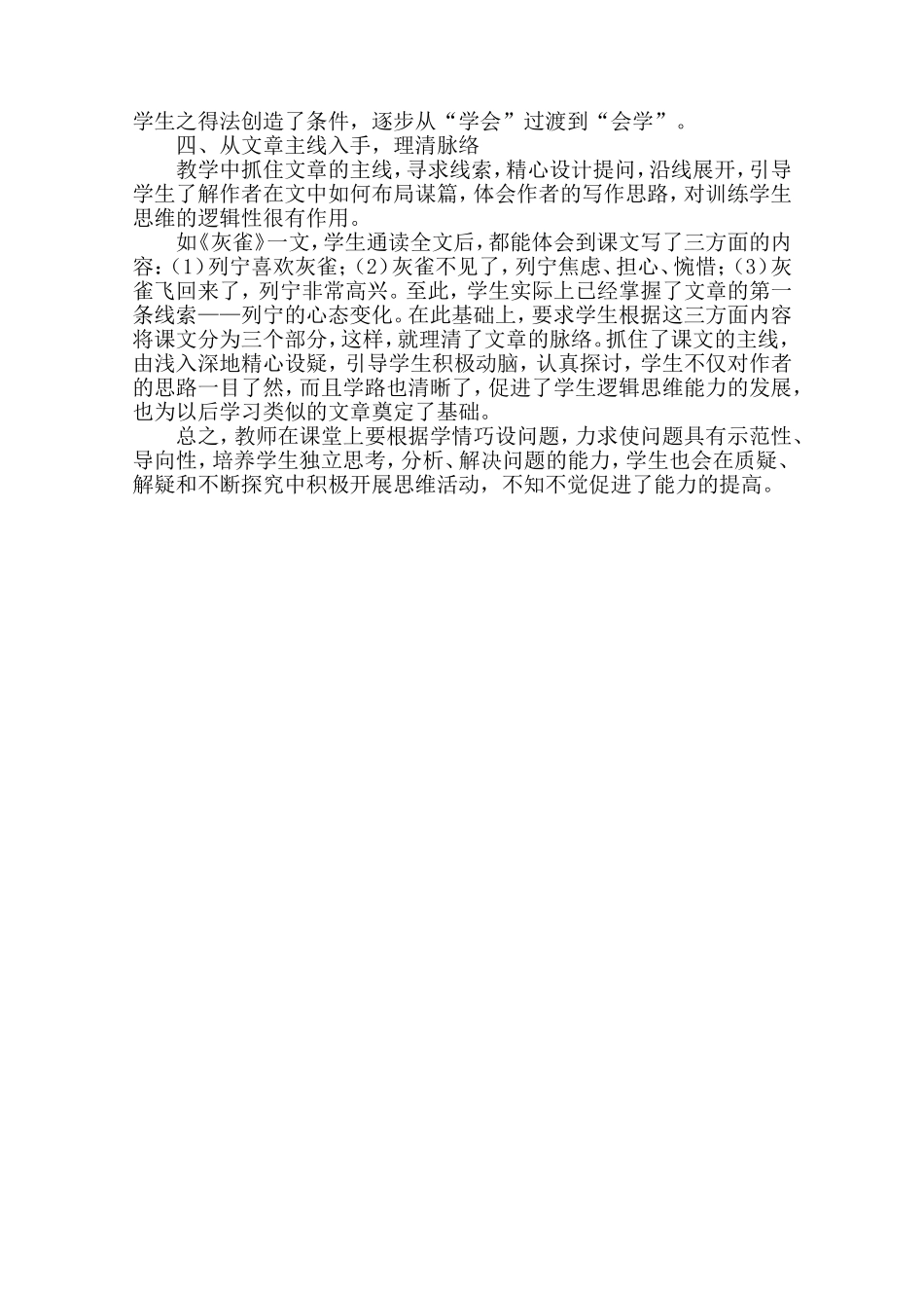 语文课上如何训练学生的思维_第2页