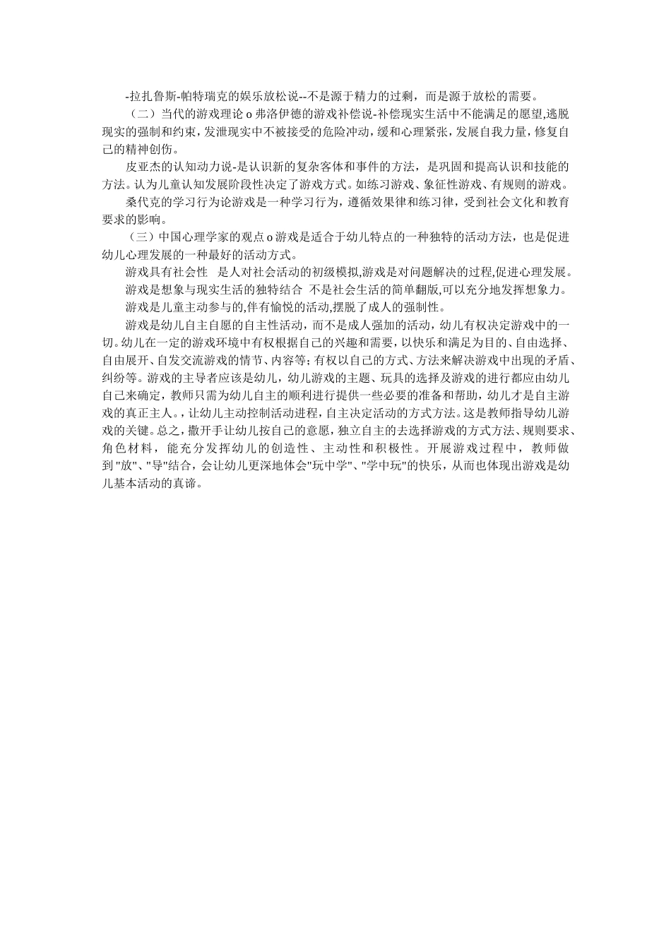 游戏与儿童的发展_第2页