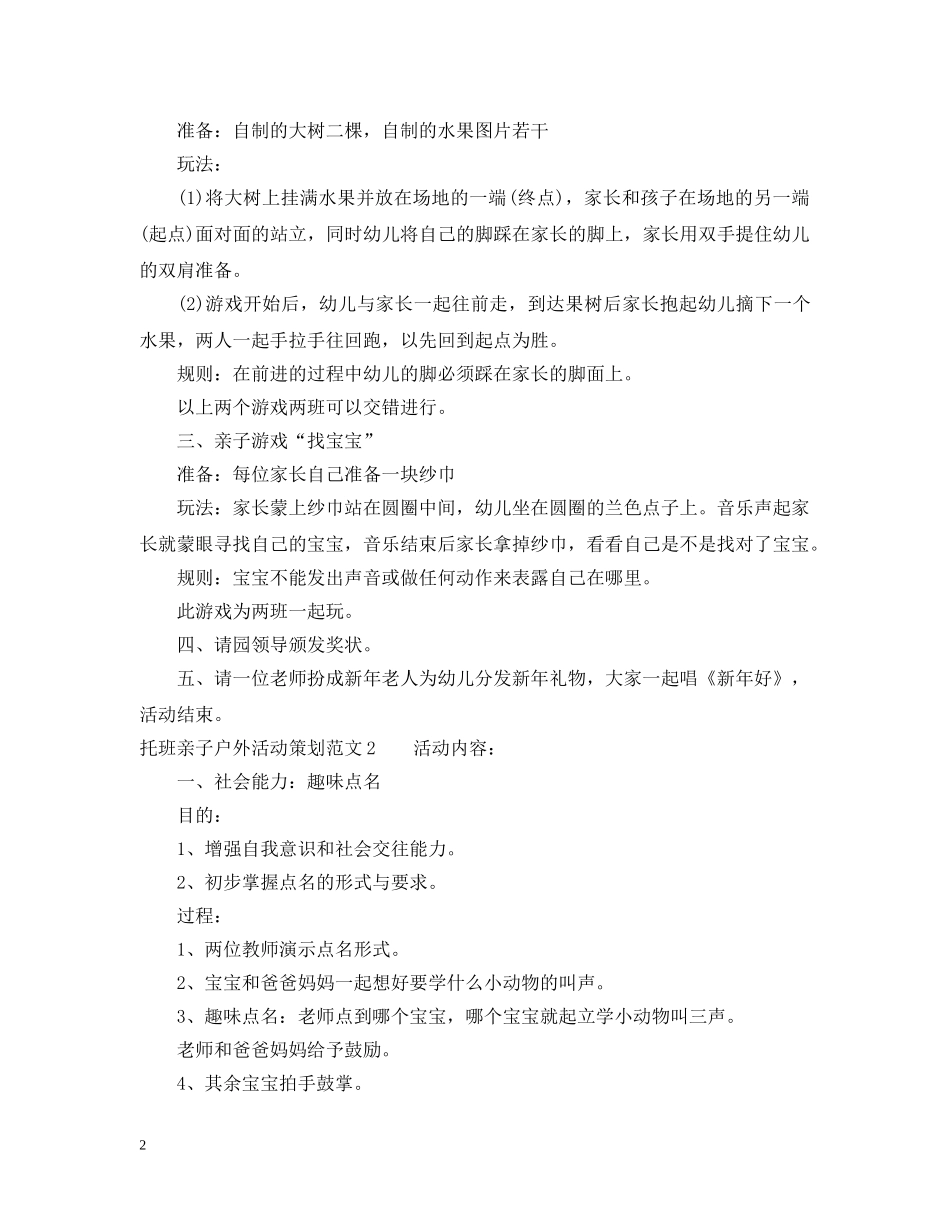 托班亲子户外活动策划 _第2页
