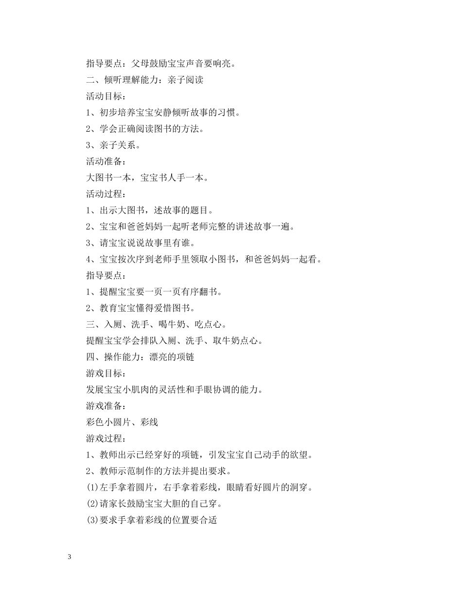 托班亲子户外活动策划 _第3页