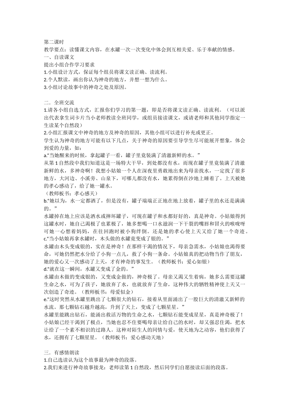 七颗钻石教学设计_第2页