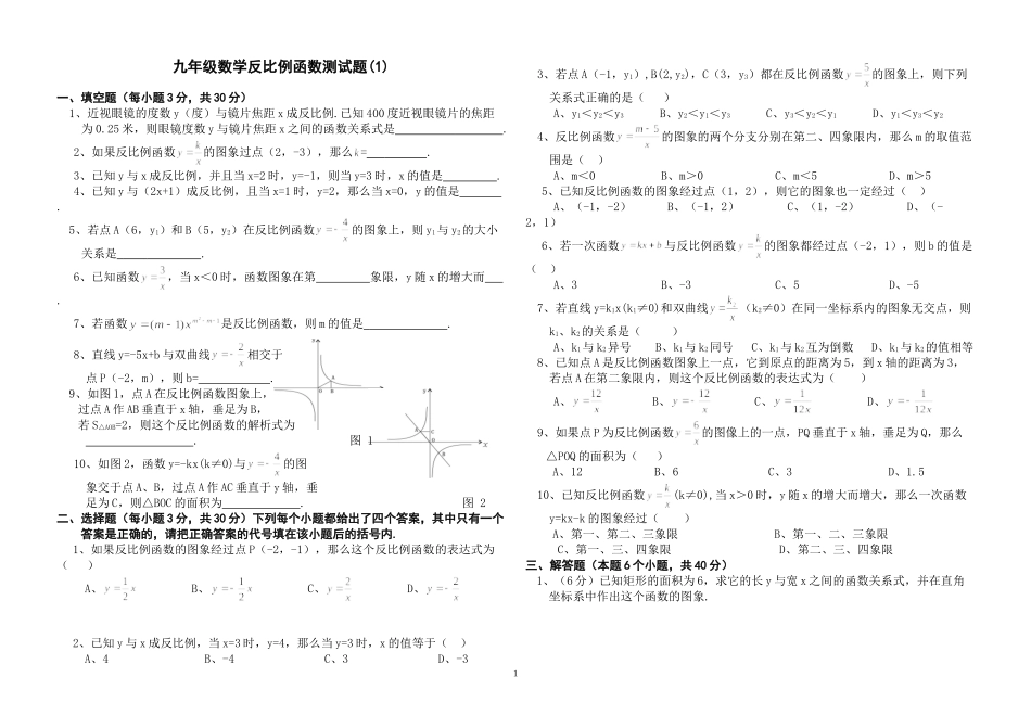 2013九年级反比例函数_第1页