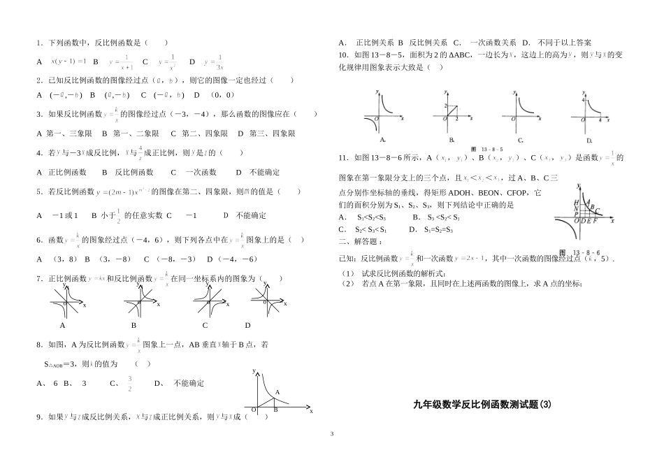 2013九年级反比例函数_第3页
