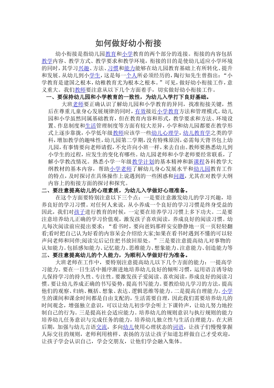 如何做好幼小衔接_第1页