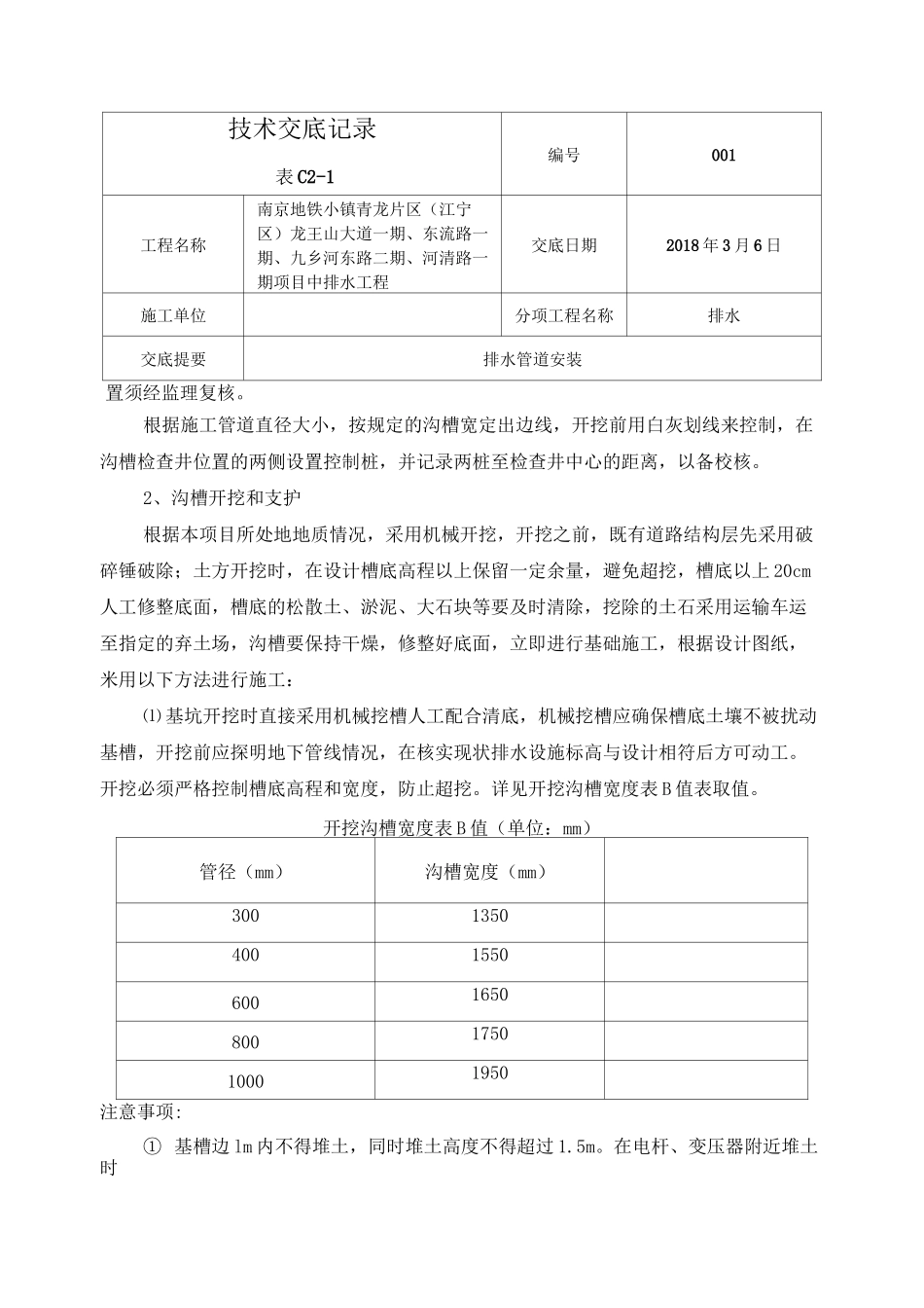排水管道技术交底_第2页