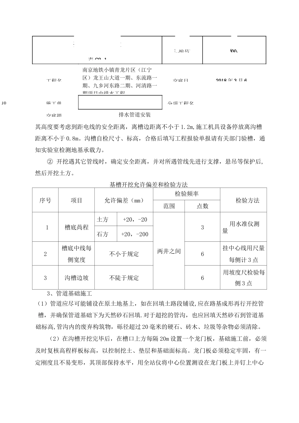 排水管道技术交底_第3页