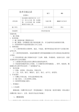 排水管道技术交底