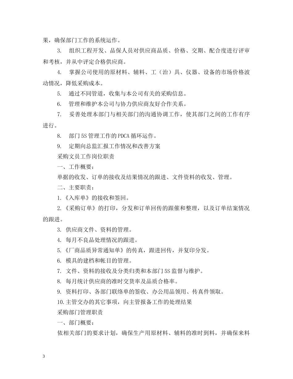 物资采购员岗位职责 _第3页