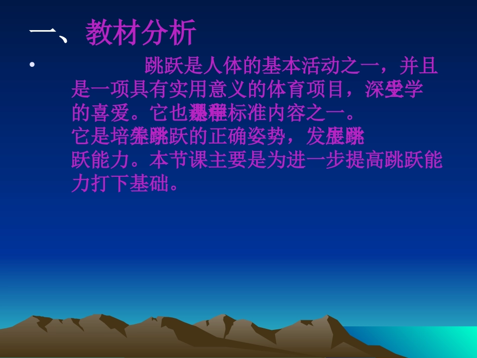 中学体育立定跳远课件_第3页
