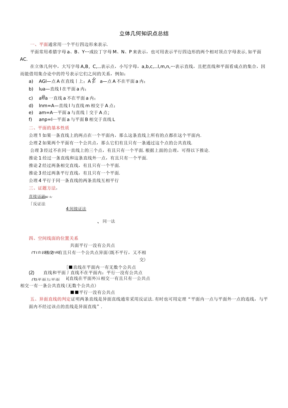 线面平行垂直知识点_第1页