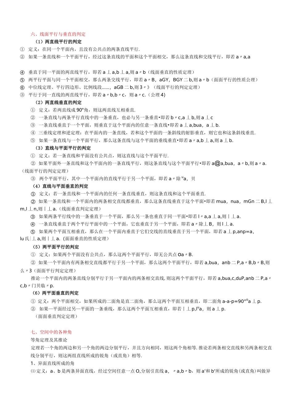 线面平行垂直知识点_第2页