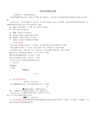 线面平行垂直知识点