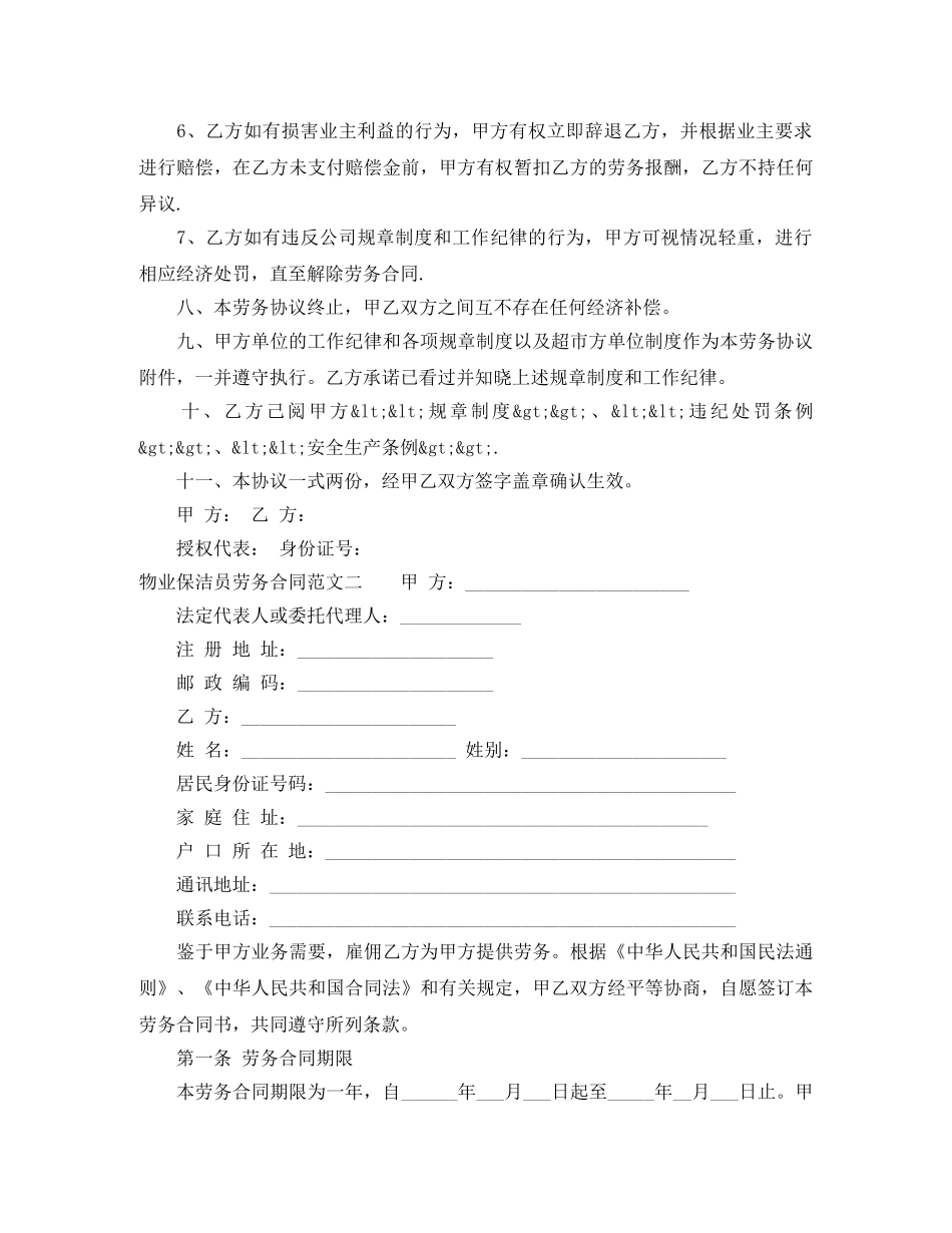 物业保洁员劳务合同范本_物业保洁员劳务合同模板 _第3页