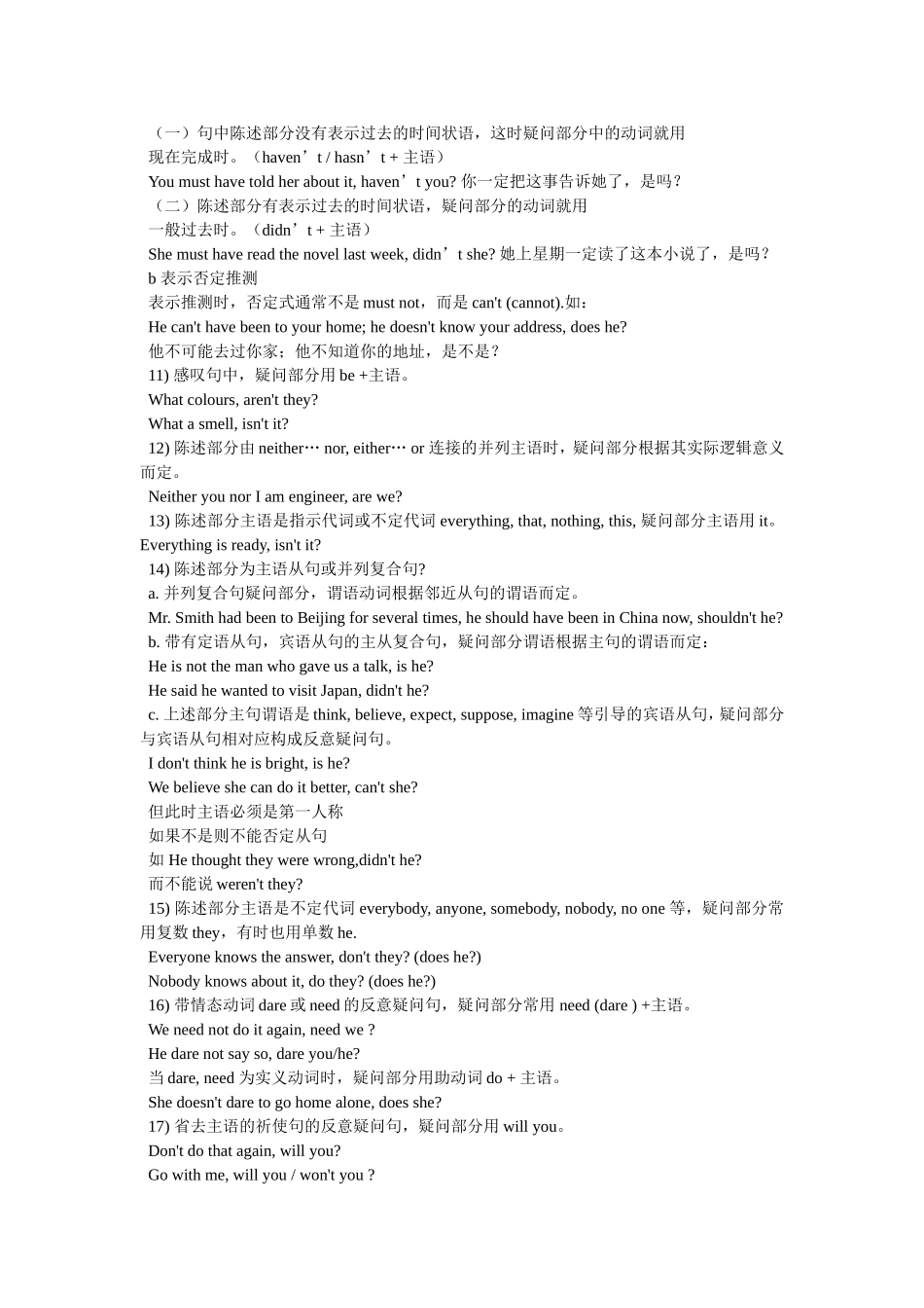 反义疑问句 (2)_第2页