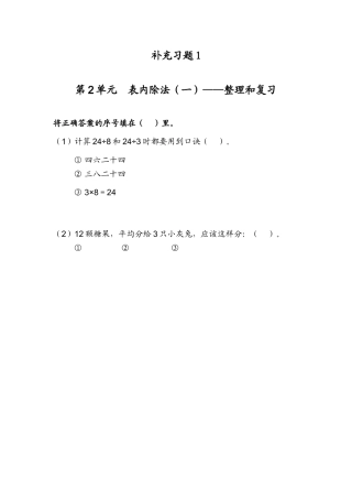 2014年新人教版小学数学二年级下册第二单元测试题1