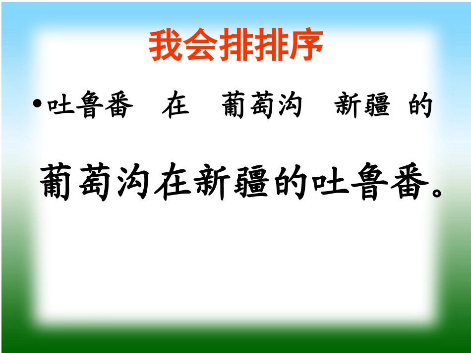 《葡萄沟》演示文稿2_第3页