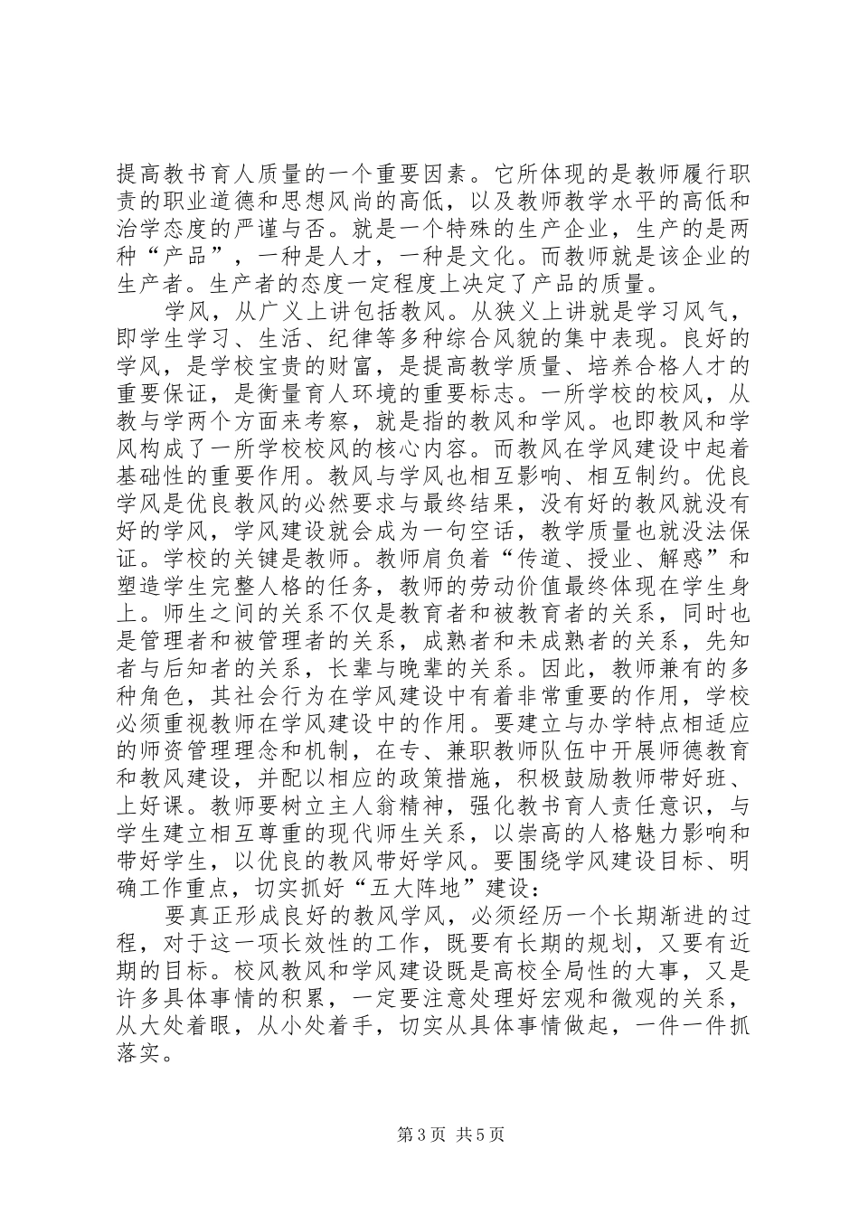 校风教风学风体会心得_第3页