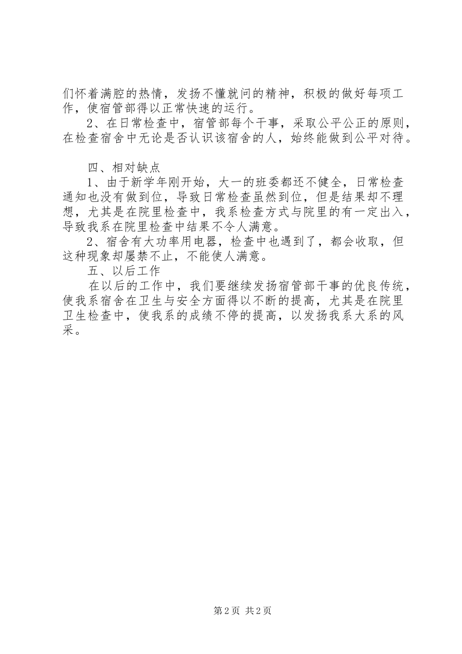 宿管部工作总结及展望 _第2页