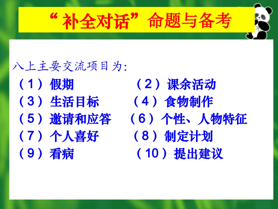 中考英语补全对话_第2页