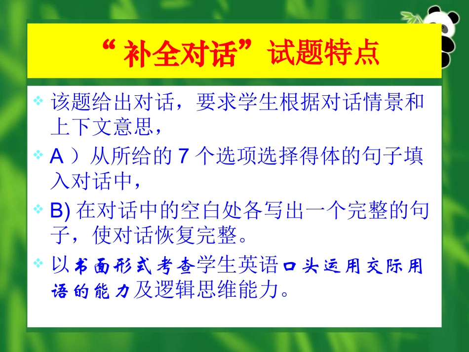 中考英语补全对话_第3页