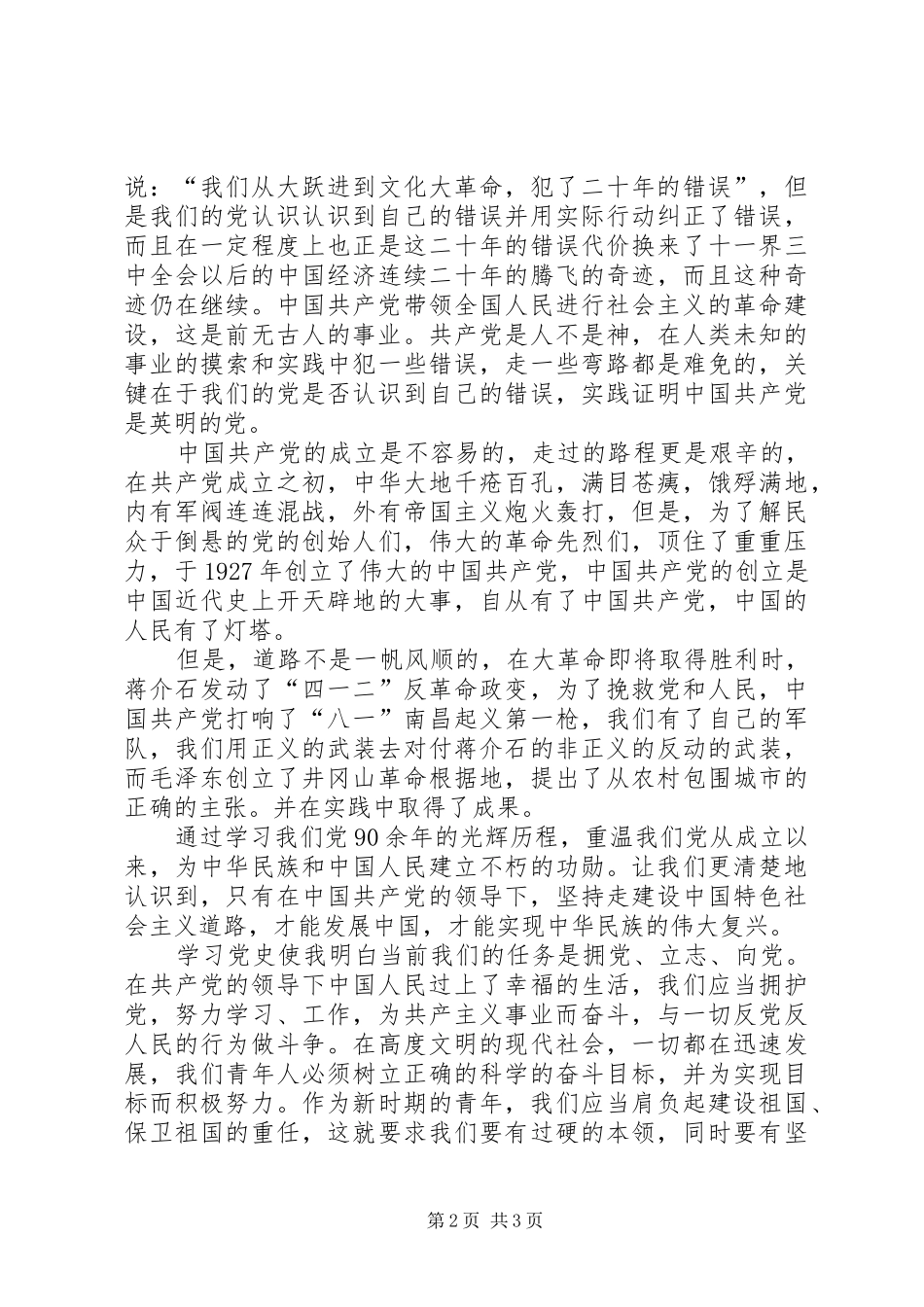 学党史体会心得_第2页