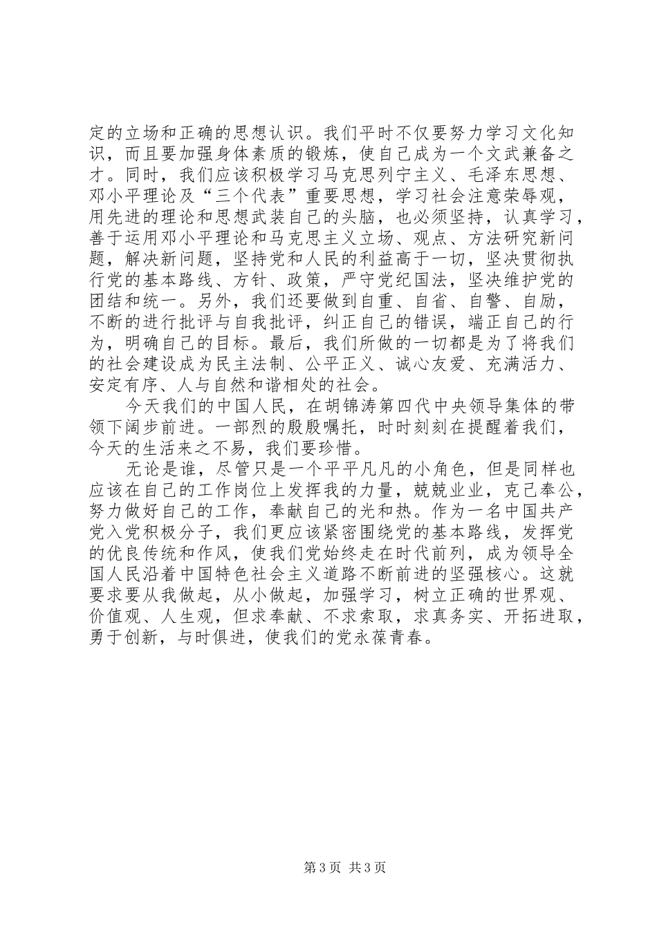 学党史体会心得_第3页