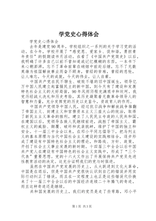 学党史体会心得