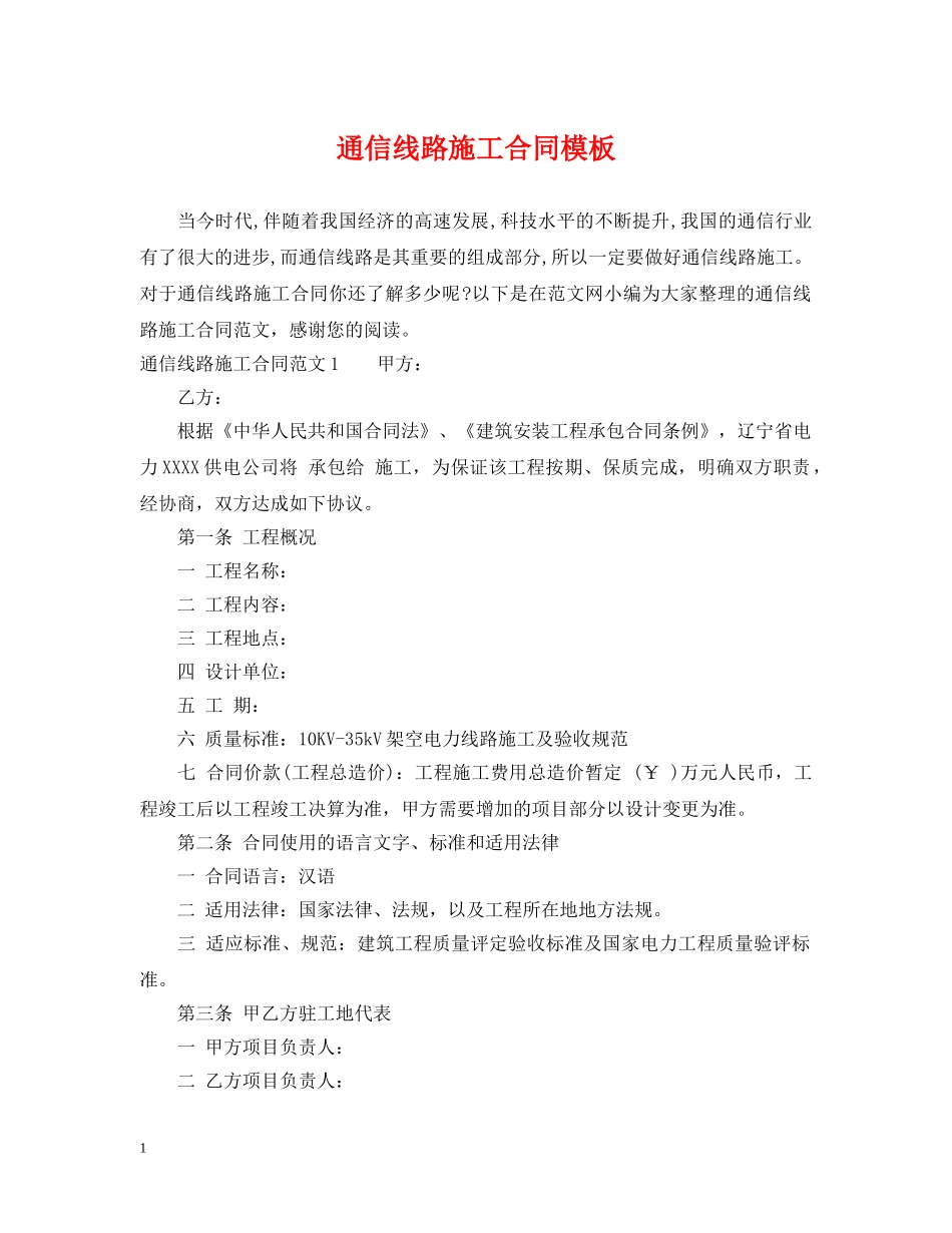 通信线路施工合同模板 _第1页