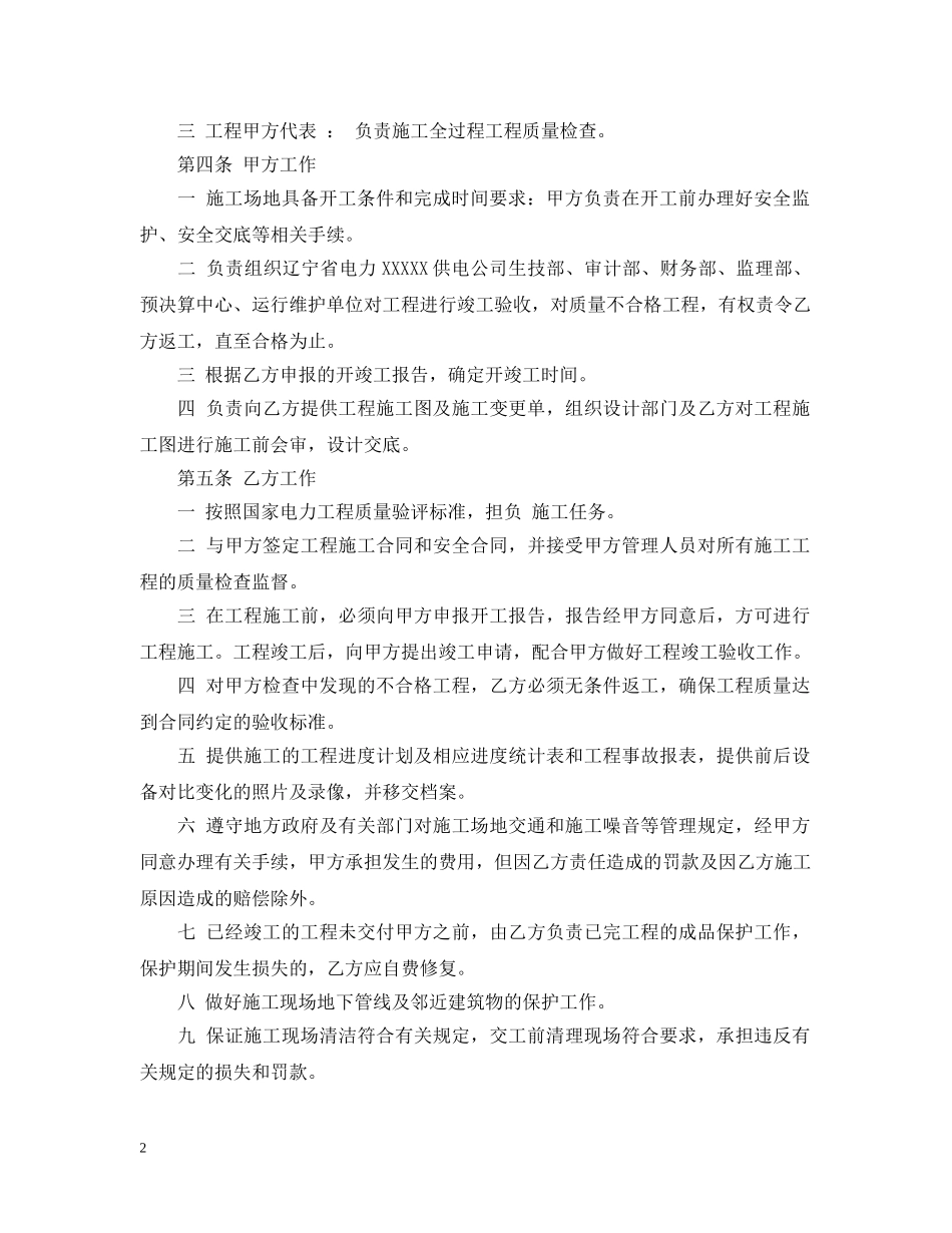 通信线路施工合同模板 _第2页