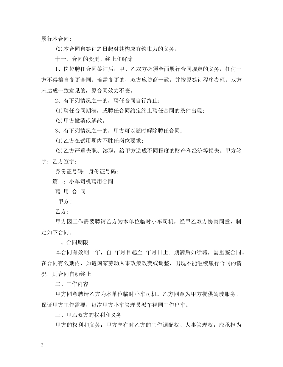 司机聘用合同书样本 _第2页