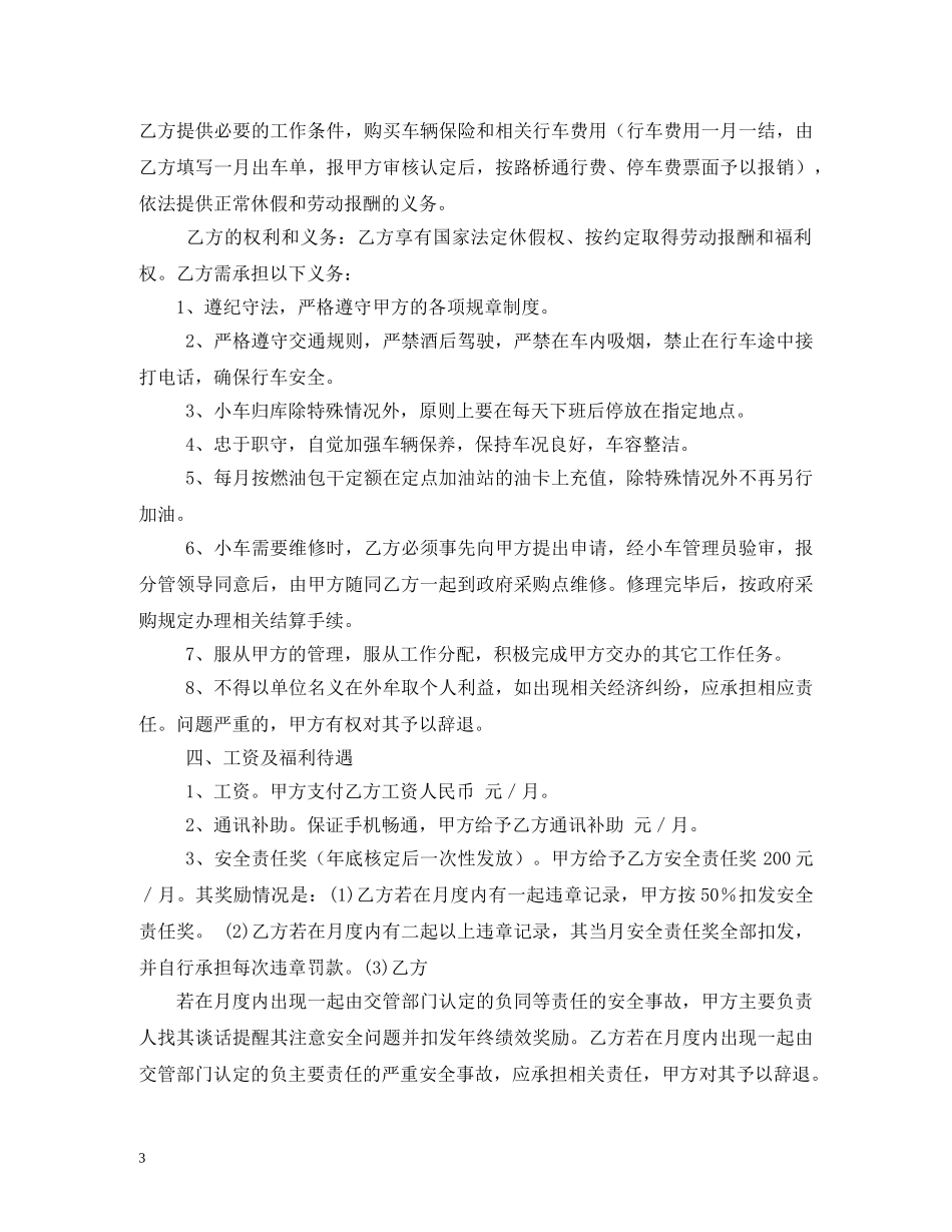 司机聘用合同书样本 _第3页