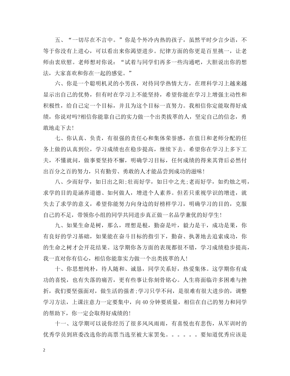 素质报告册班主任评语 _第2页