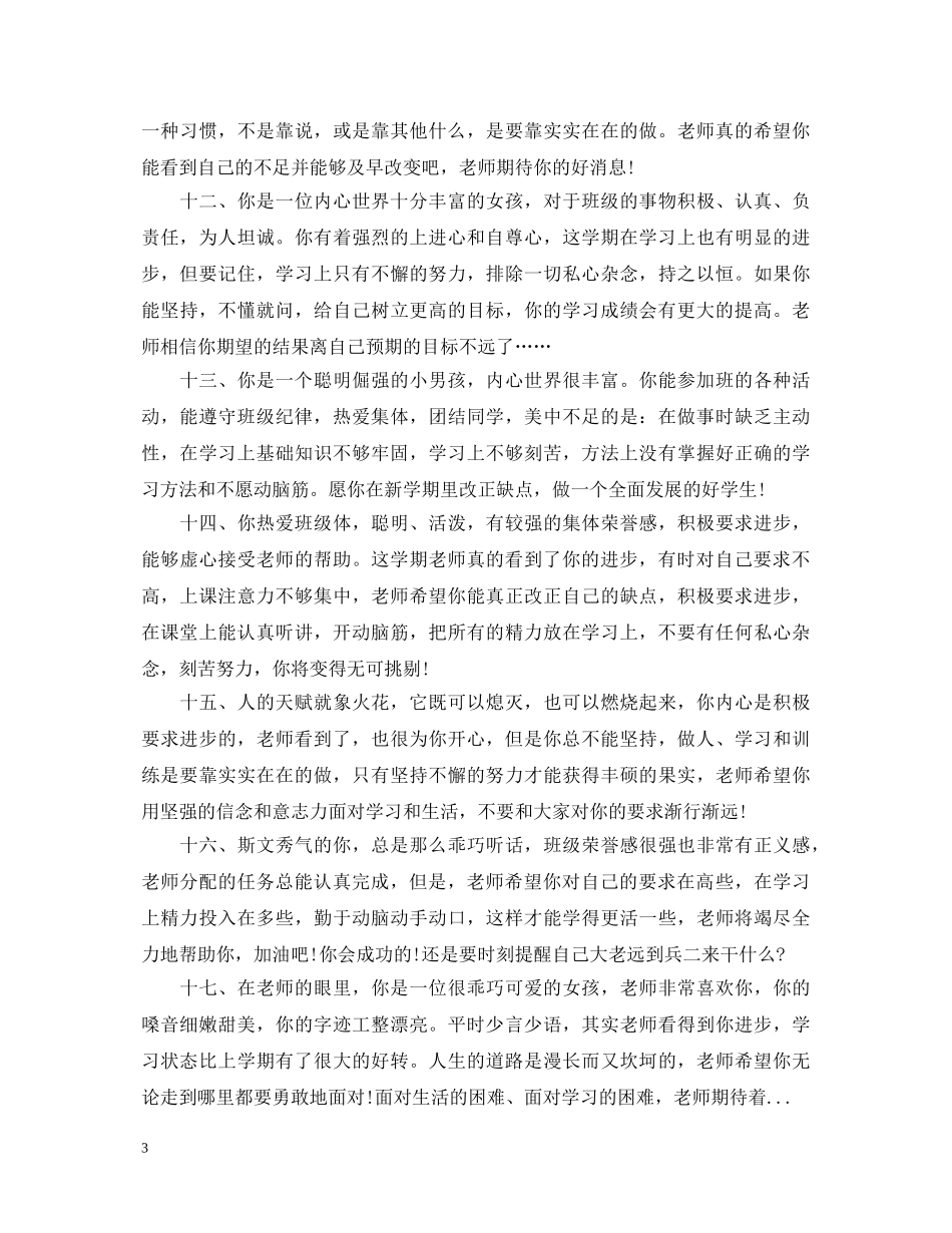 素质报告册班主任评语 _第3页