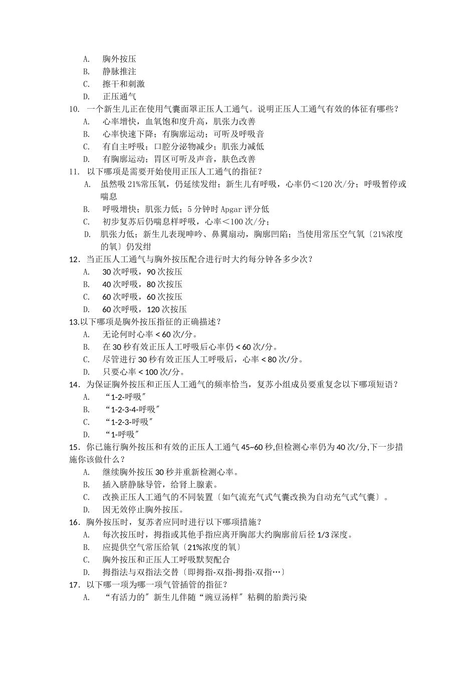 新生儿窒息复苏测试题_第2页
