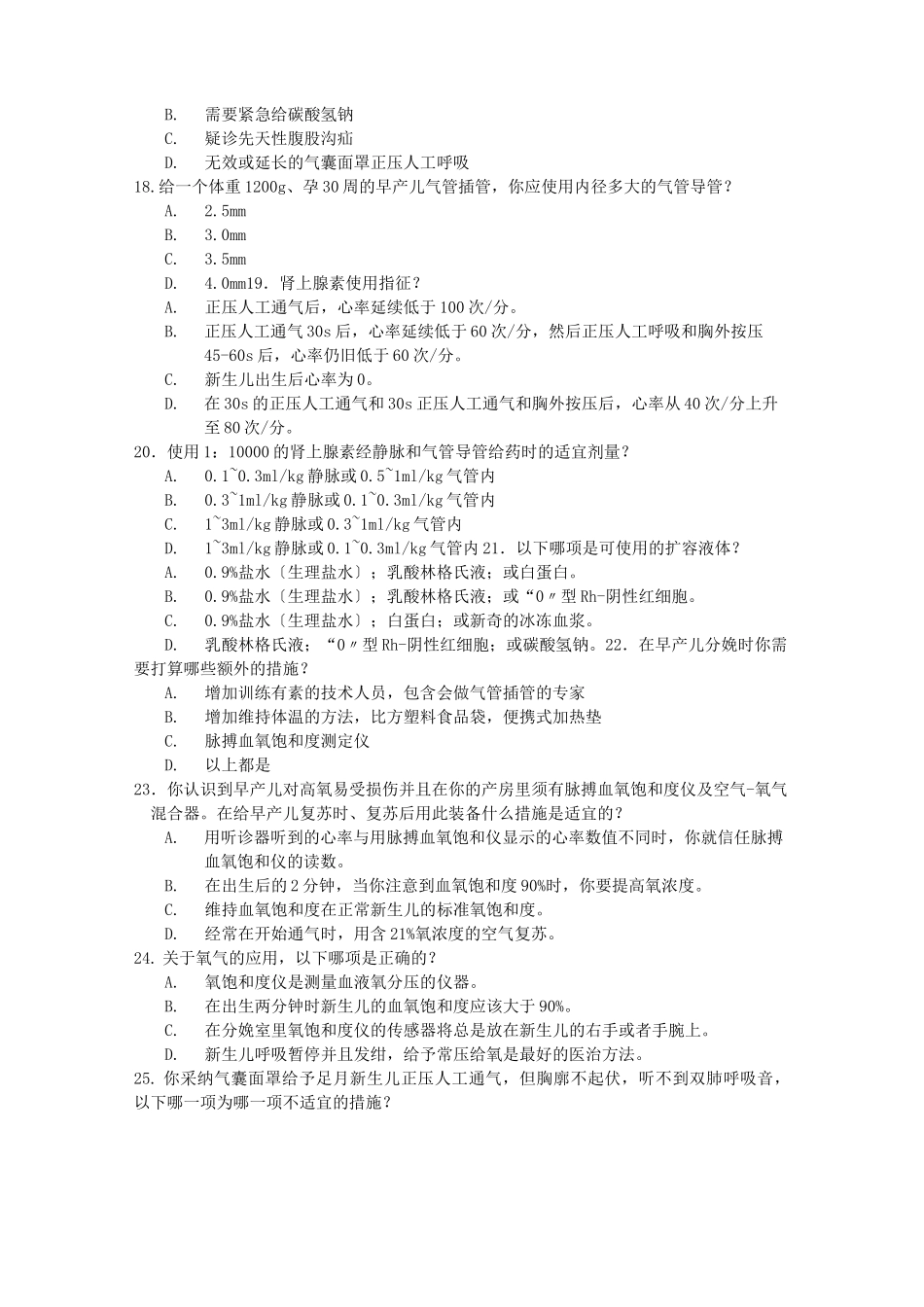新生儿窒息复苏测试题_第3页