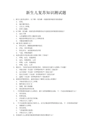 新生儿窒息复苏测试题