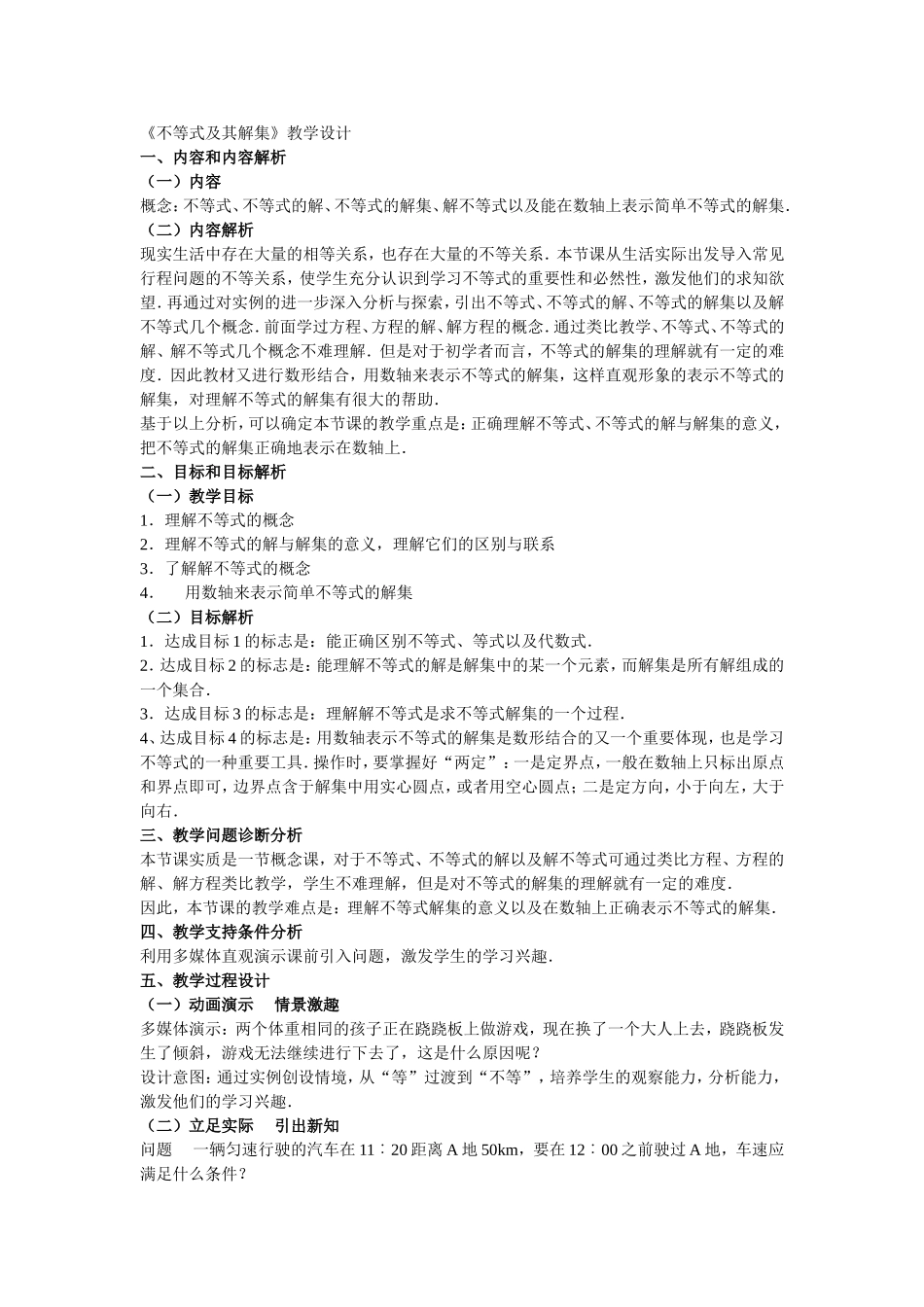 不等式及其解集教学设计_第1页