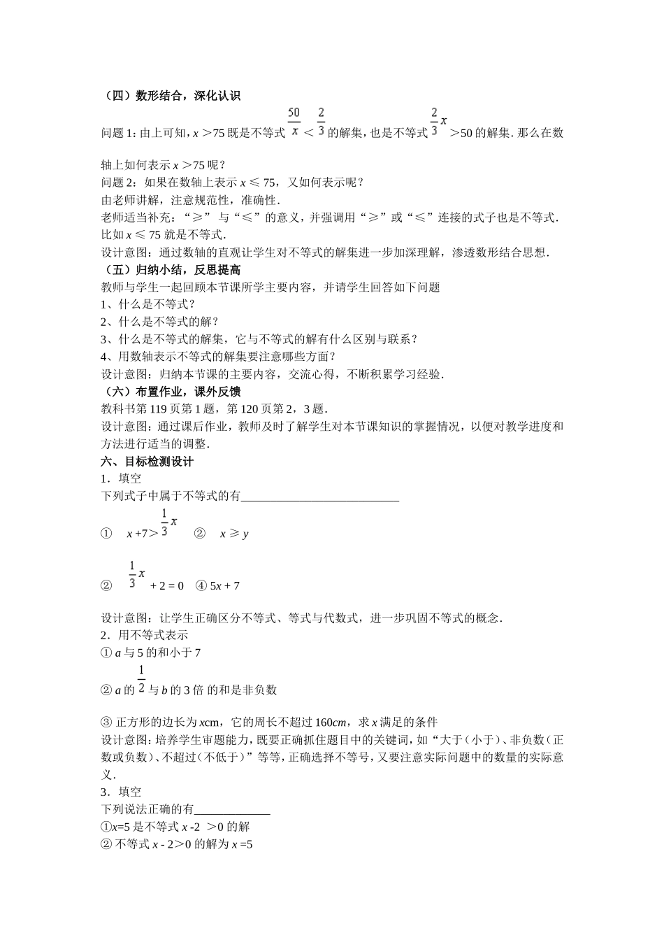 不等式及其解集教学设计_第3页