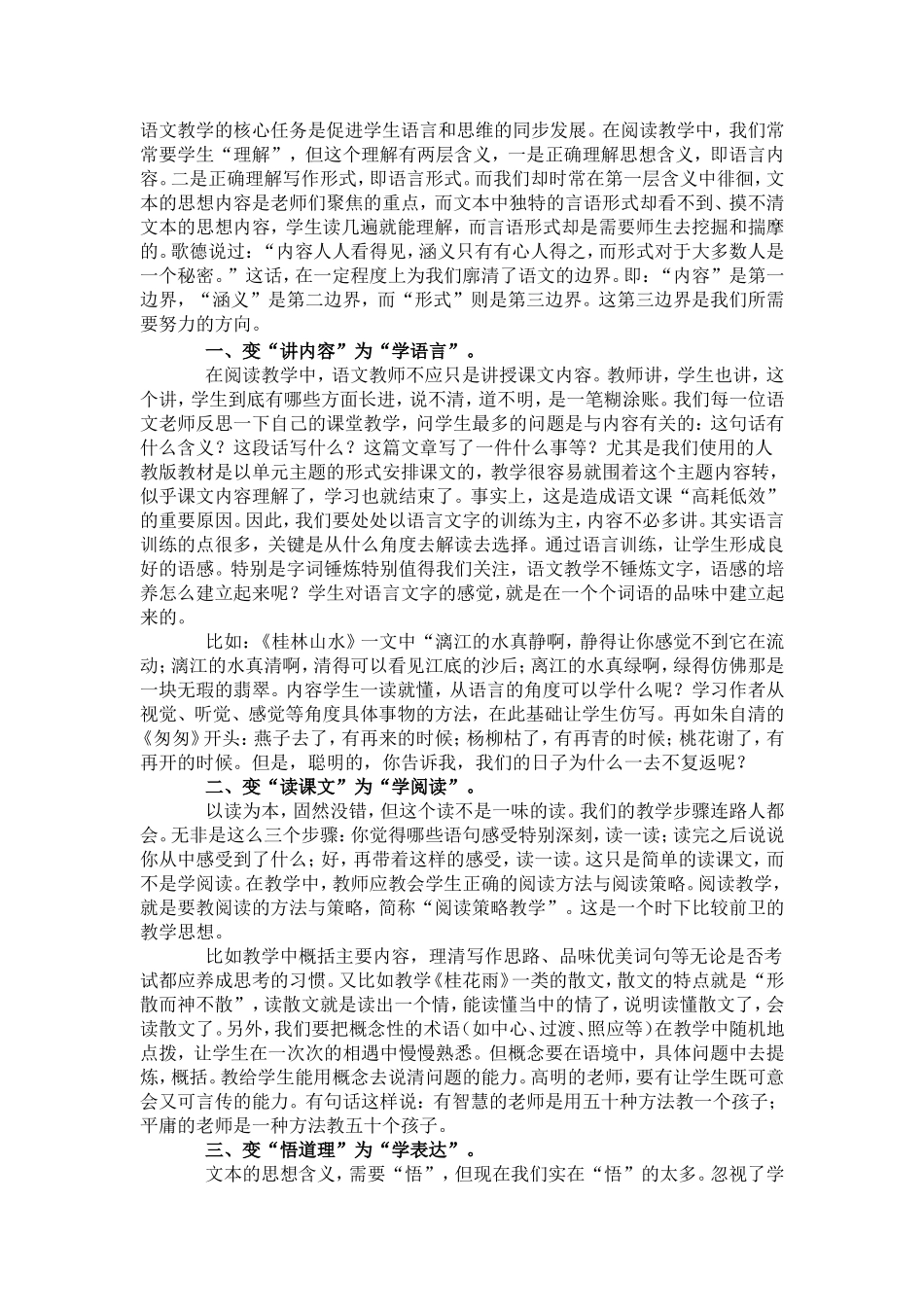 提高阅读教学的有效性_第1页