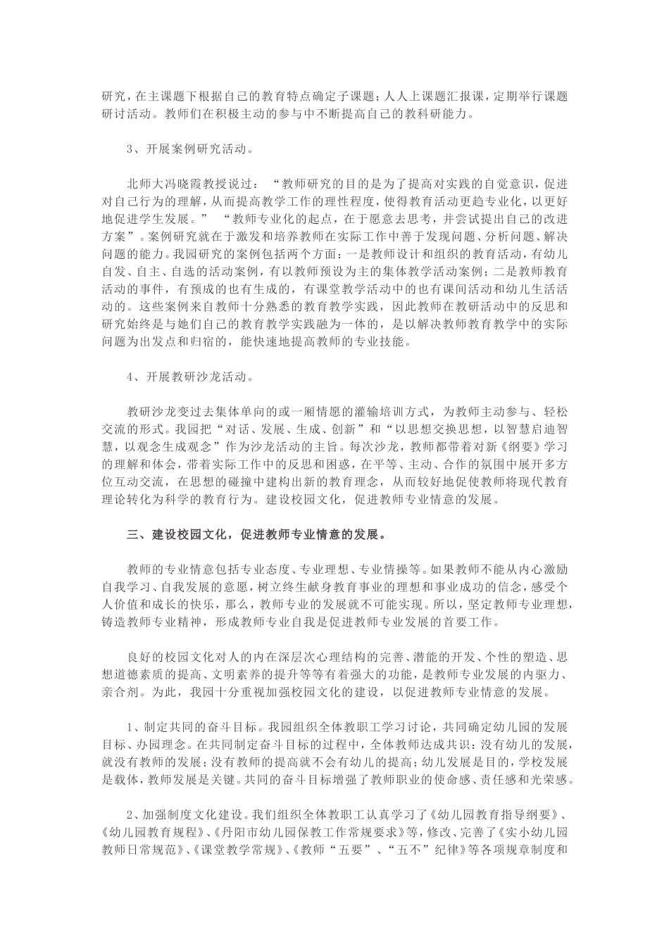 促进幼儿园教师专业发展的有效途径_第2页