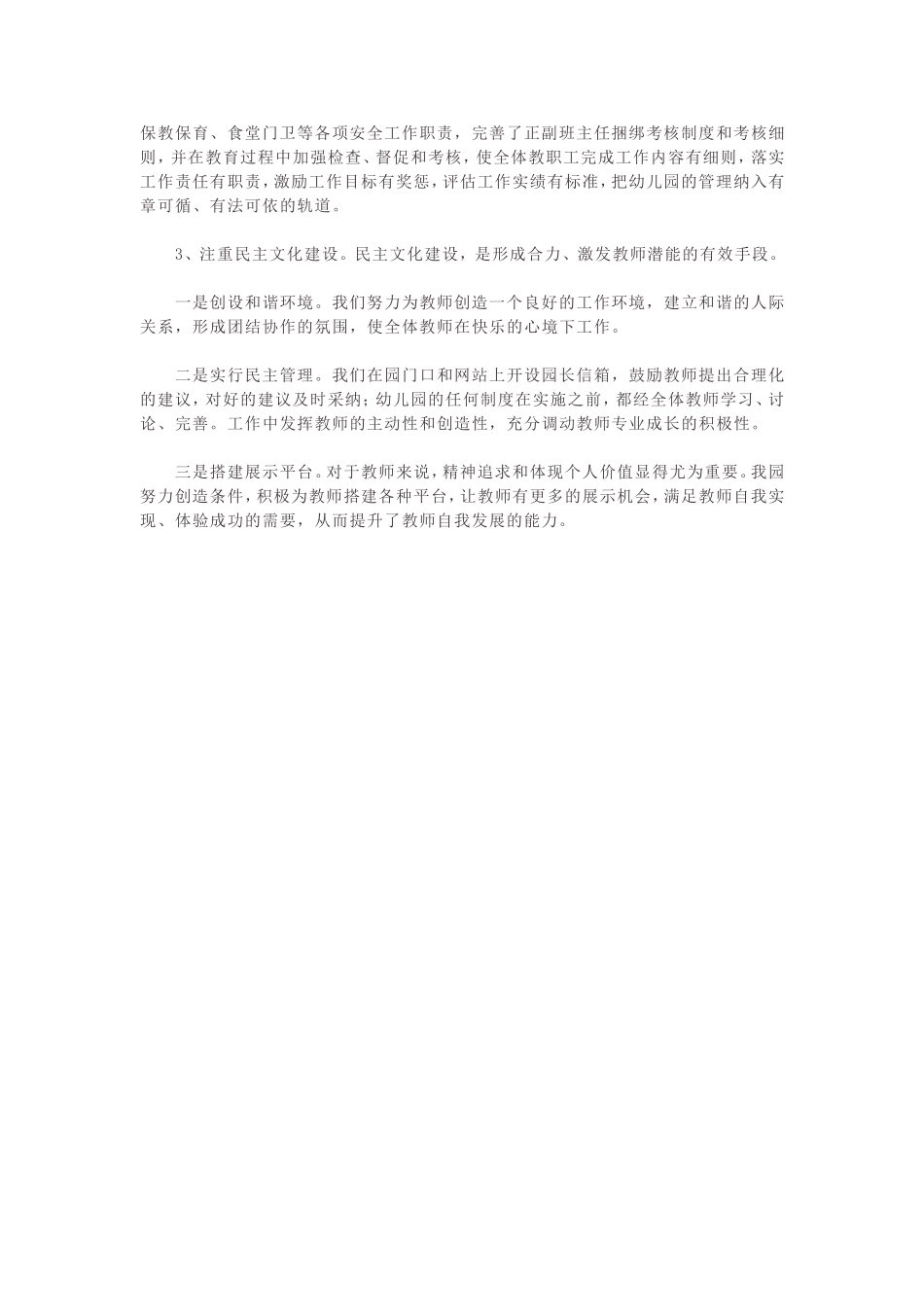 促进幼儿园教师专业发展的有效途径_第3页