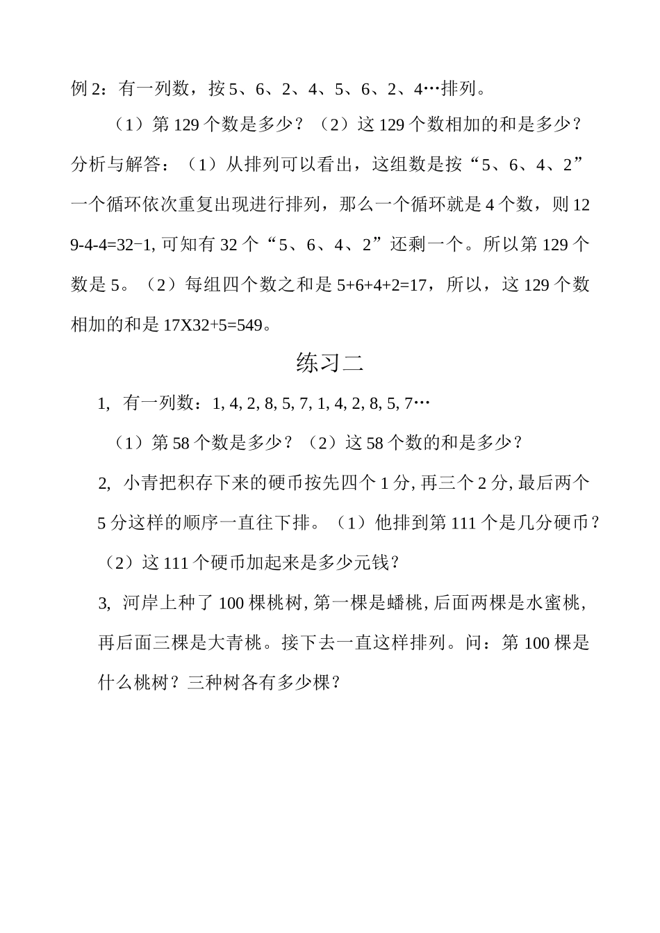 四年级数学 周期问题_第3页