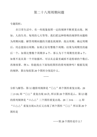 四年级数学 周期问题