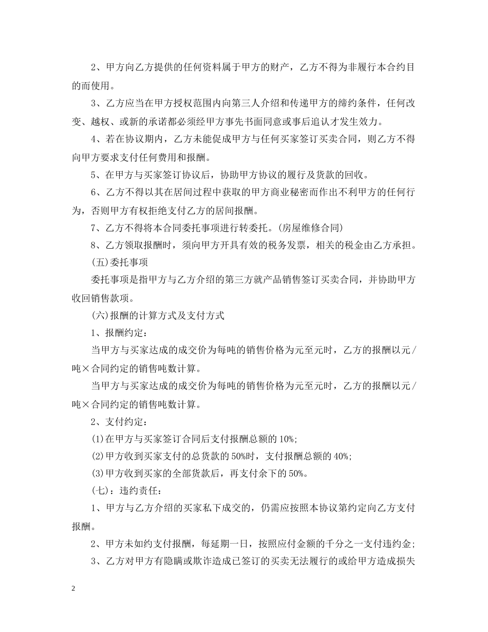 销售居间的合同范本 _第2页
