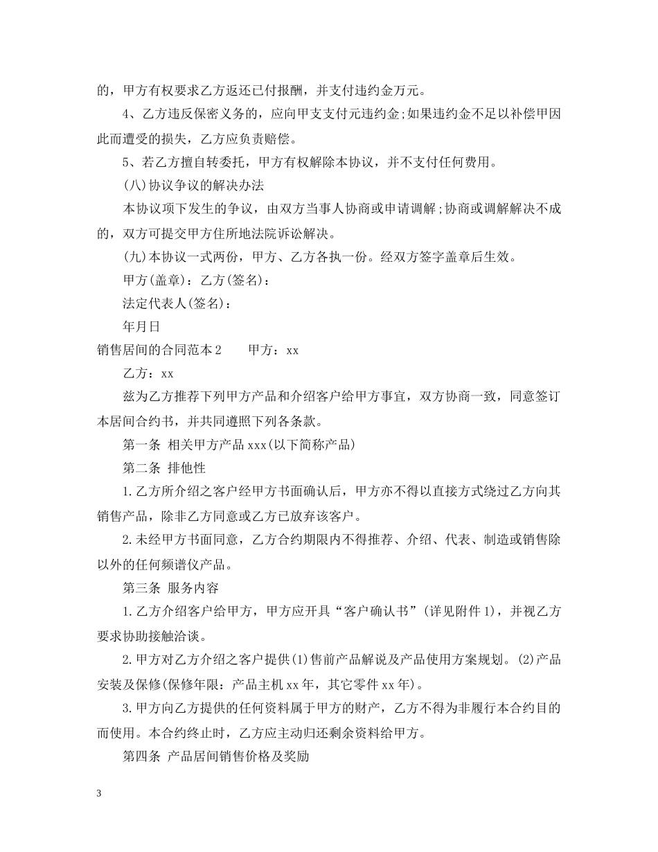销售居间的合同范本 _第3页