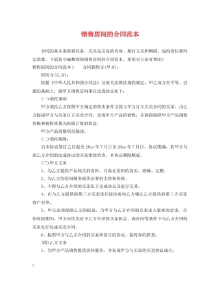 销售居间的合同范本 