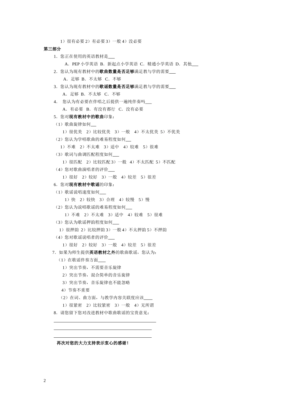 人教版小学英语教科书歌曲歌谣录音使用情况调查问卷_第2页